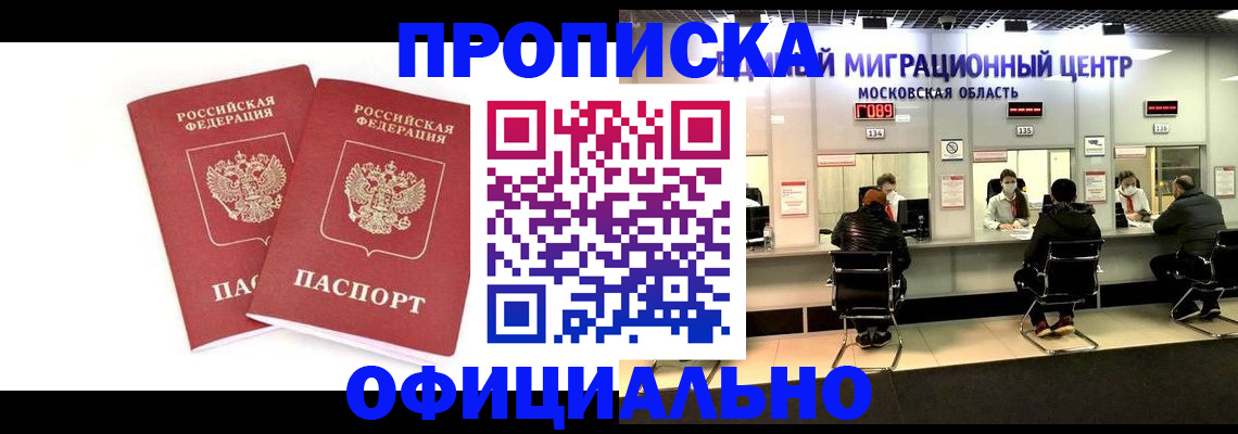 временная регистрация в Магнитогорске
