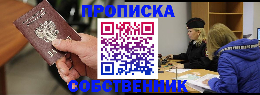 прописка в Магнитогорске