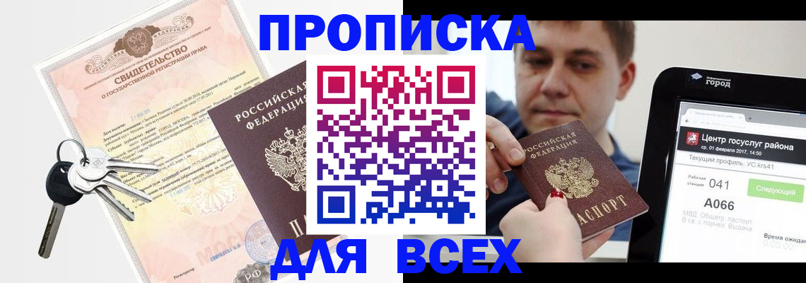 пропишу в квартире в Магнитогорске