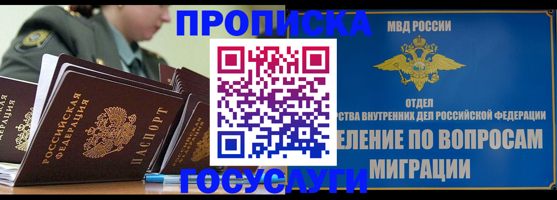 прописка в Магнитогорске