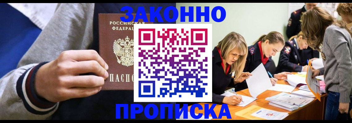 прописка законно в Магнитогорске