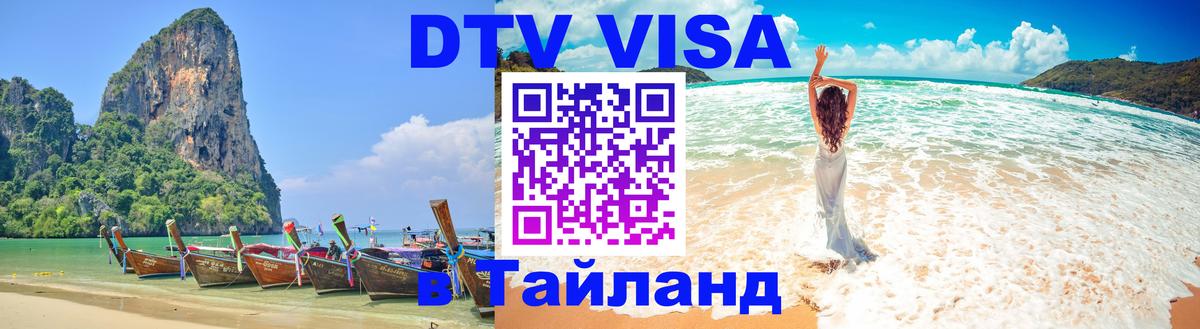 Visa в Таиланд Магнитогорск 